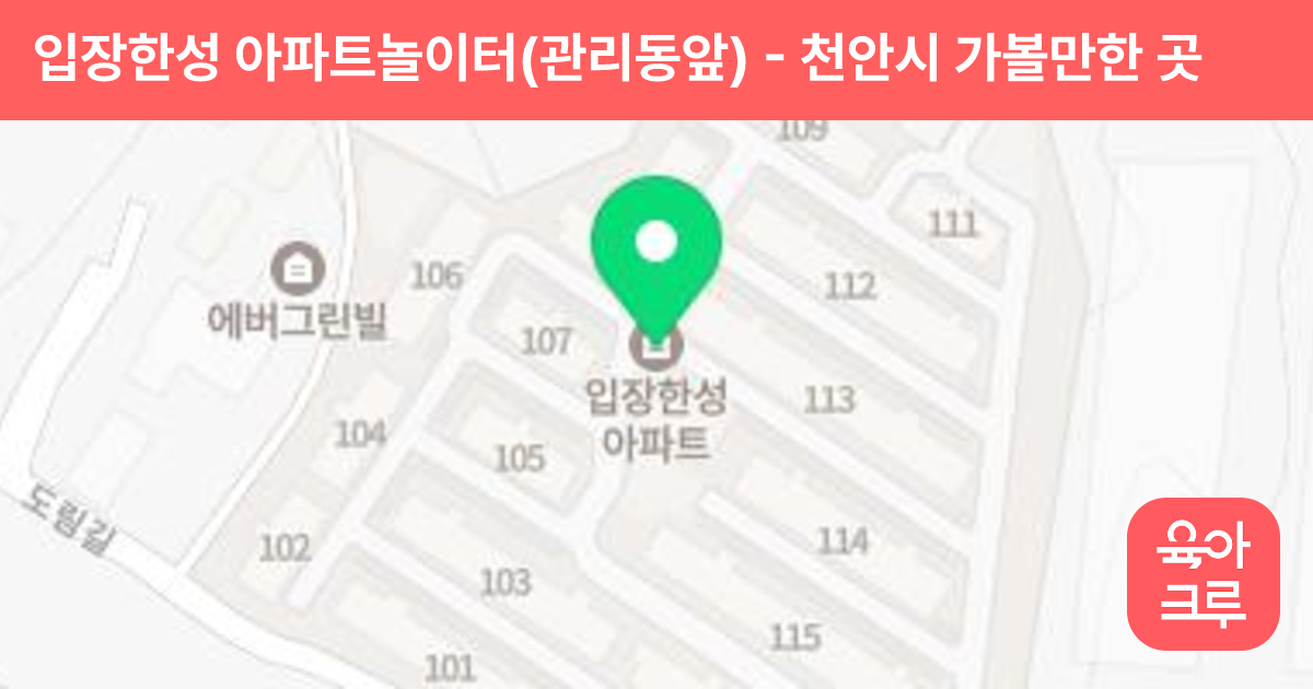입장한성 아파트놀이터(관리동앞) 썸네일