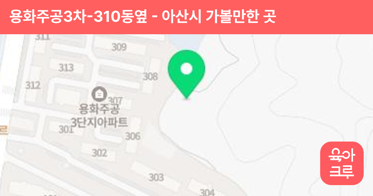 용화주공3차-310동옆 썸네일