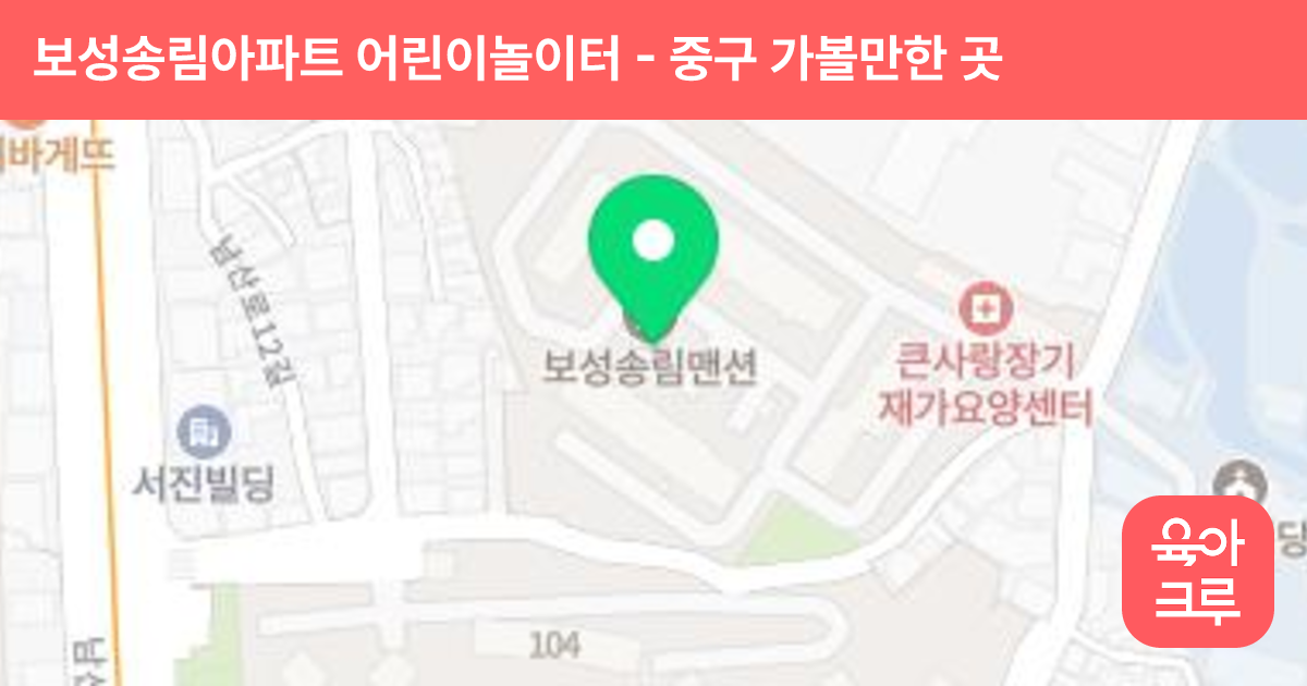 보성송림아파트 어린이놀이터 썸네일