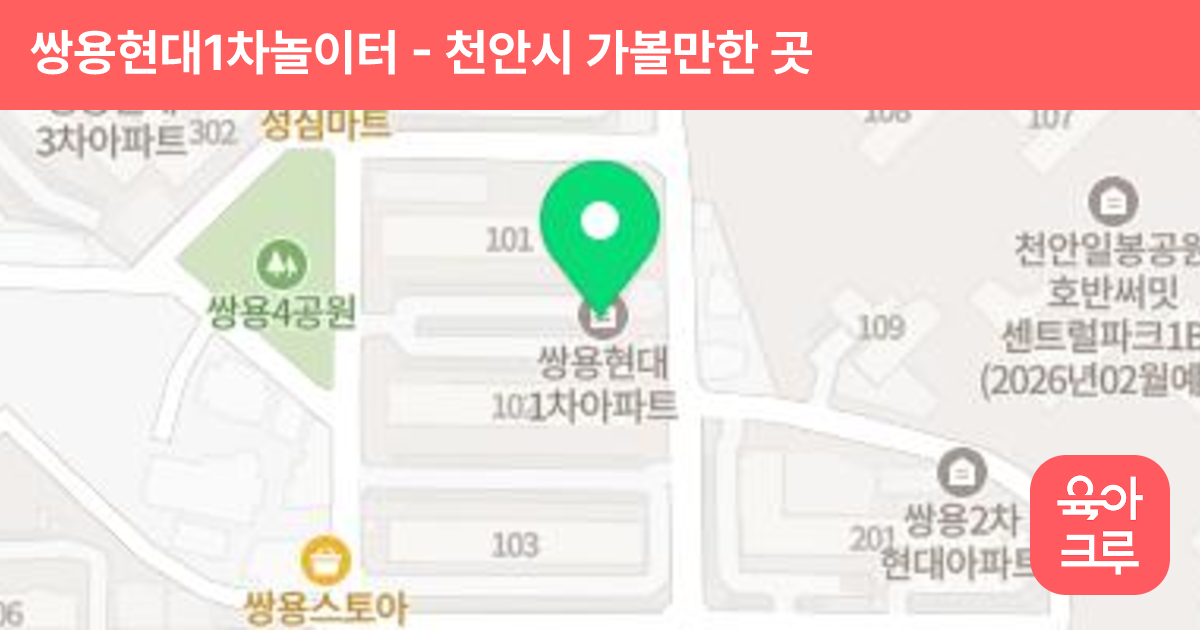 쌍용현대1차놀이터 썸네일