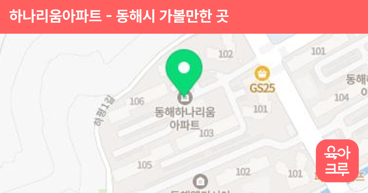 하나리움아파트 썸네일