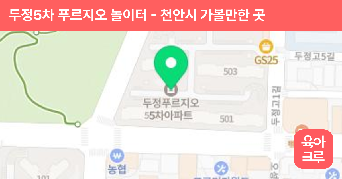 두정5차 푸르지오 놀이터 썸네일