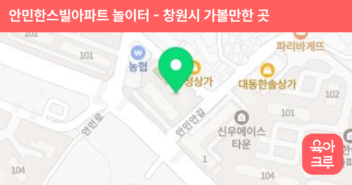 안민한스빌아파트 놀이터 썸네일
