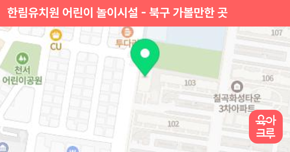 한림유치원 어린이 놀이시설 썸네일