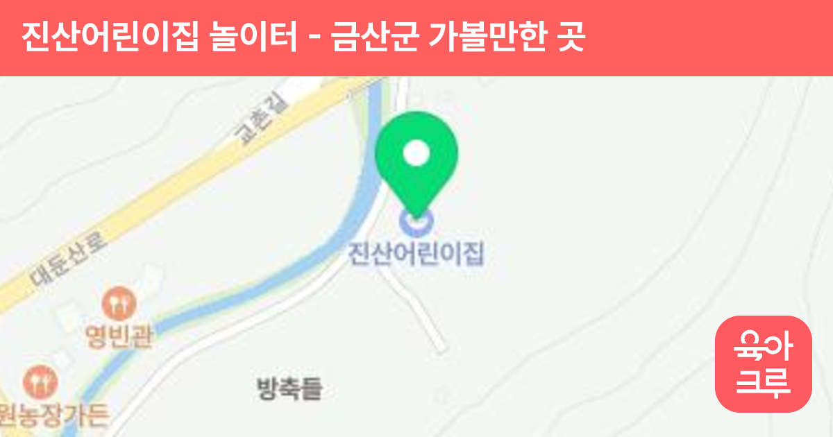 진산어린이집 놀이터 썸네일