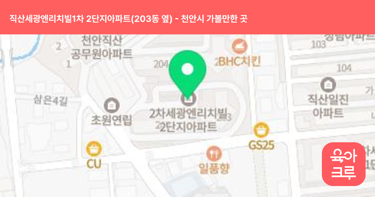 직산세광엔리치빌1차 2단지아파트(203동 옆) 썸네일