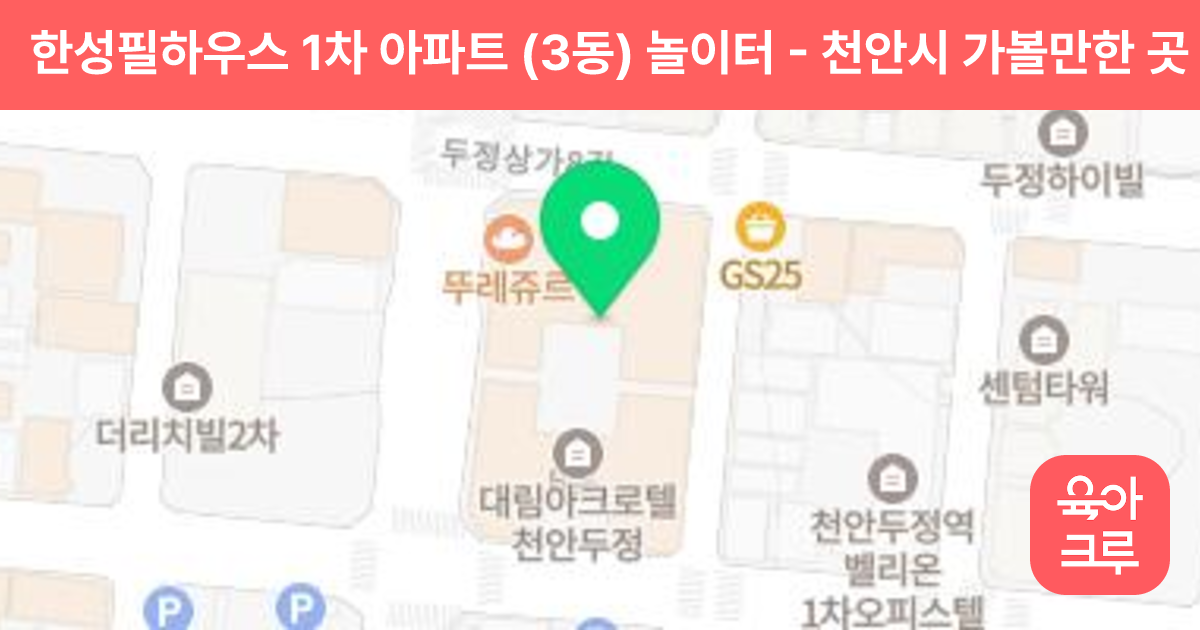 한성필하우스 1차 아파트 (3동) 놀이터 썸네일