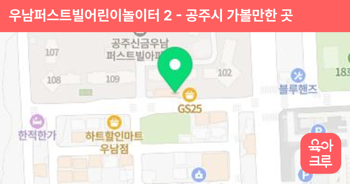 우남퍼스트빌어린이놀이터 2 썸네일