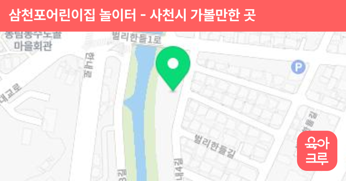 삼천포어린이집 놀이터 썸네일