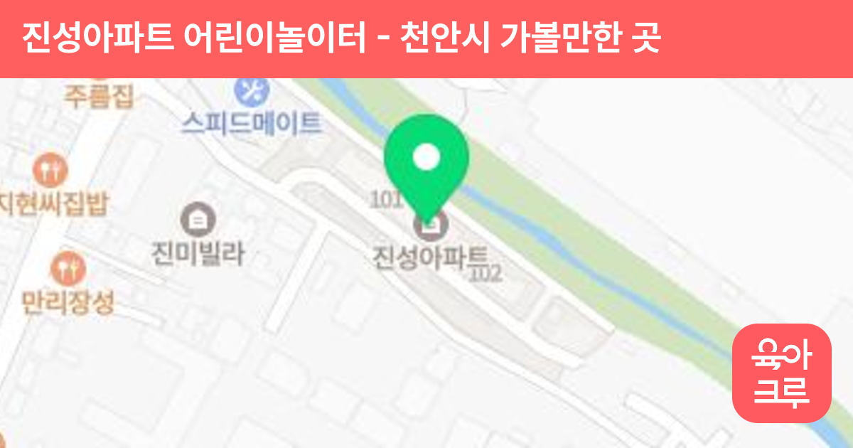진성아파트 어린이놀이터 썸네일