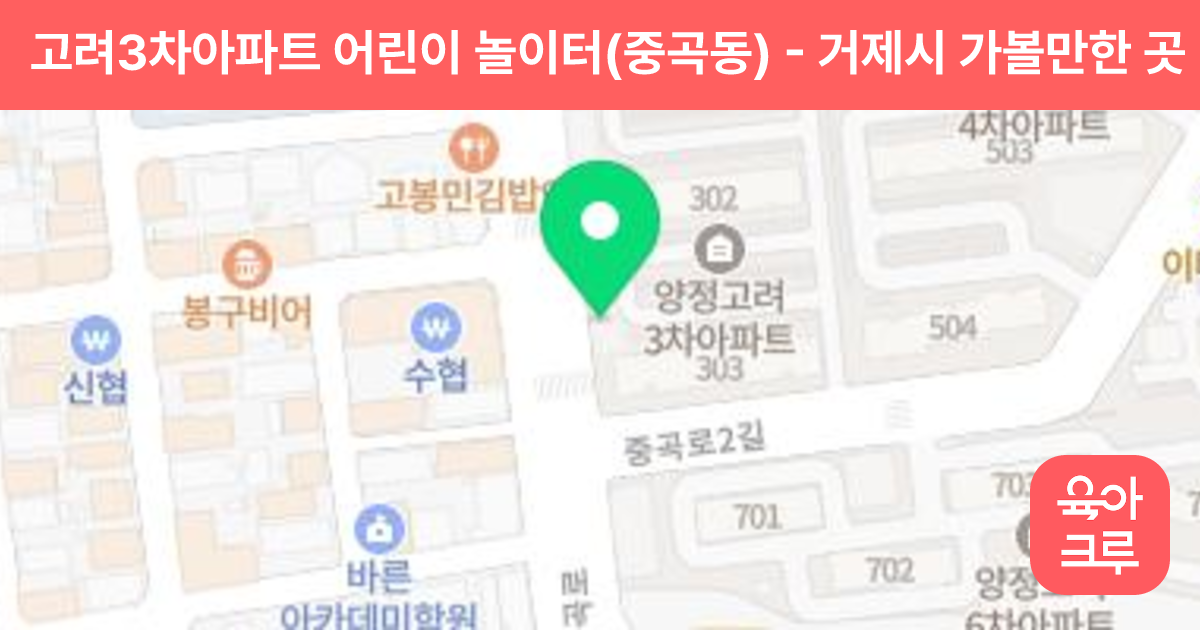 고려3차아파트 어린이 놀이터(중곡동) 썸네일