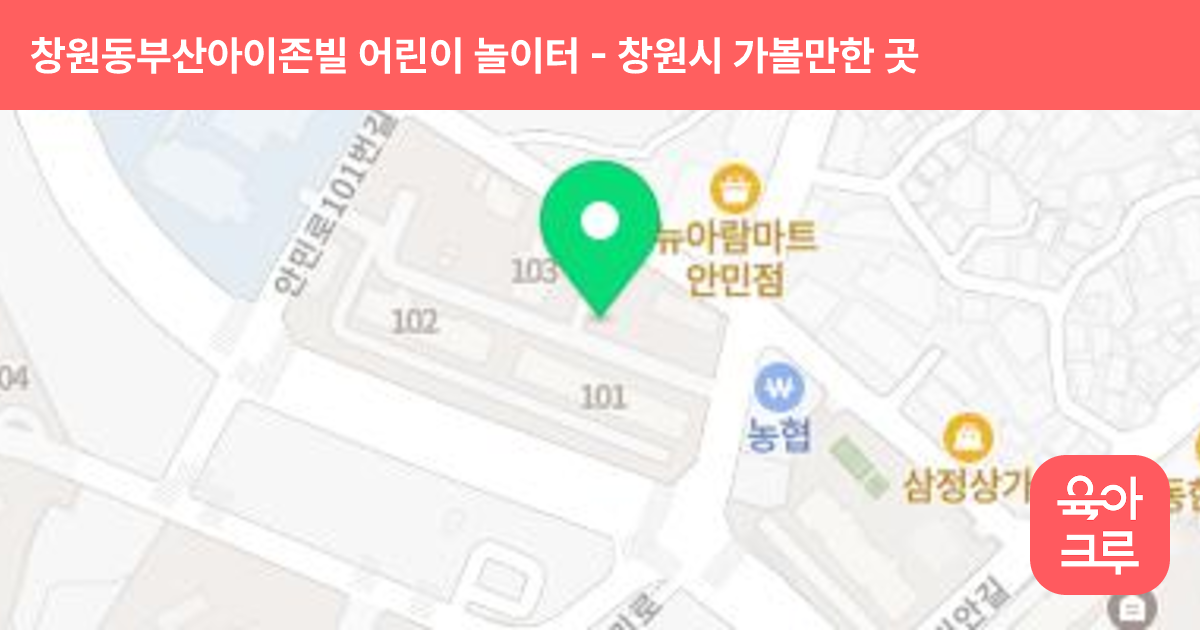 창원동부산아이존빌 어린이 놀이터 썸네일