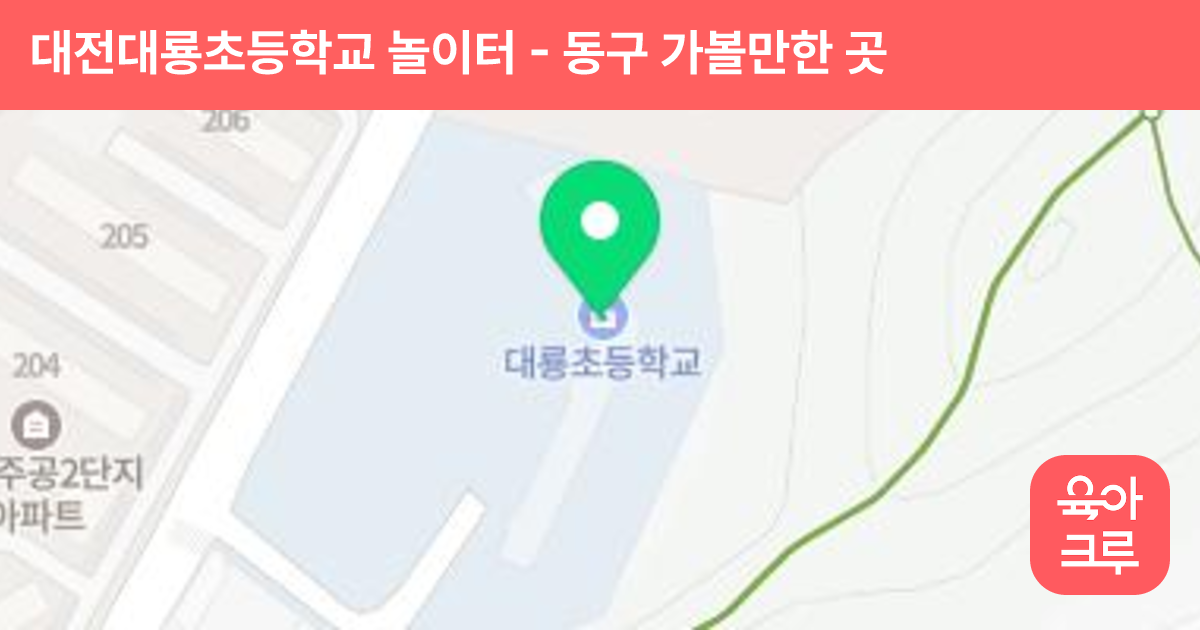 대전대룡초등학교 놀이터 썸네일