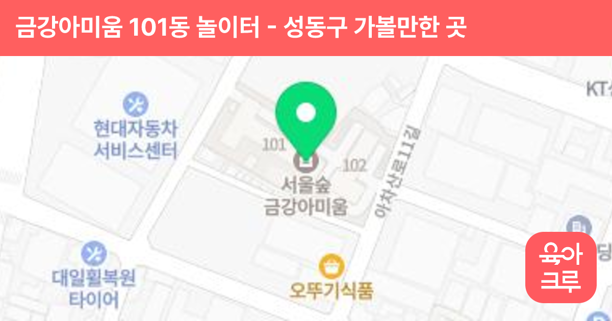 금강아미움 101동 놀이터 썸네일