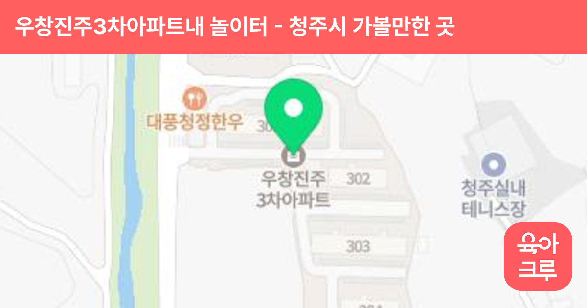 우창진주3차아파트내 놀이터 썸네일