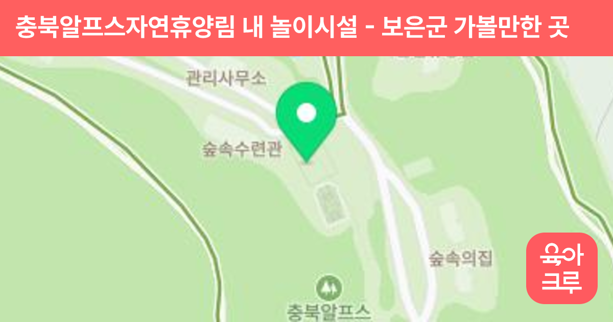 충북알프스자연휴양림 내 놀이시설 썸네일