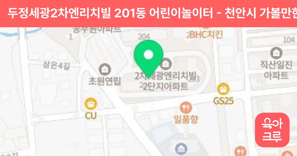 두정세광2차엔리치빌 201동 어린이놀이터 썸네일