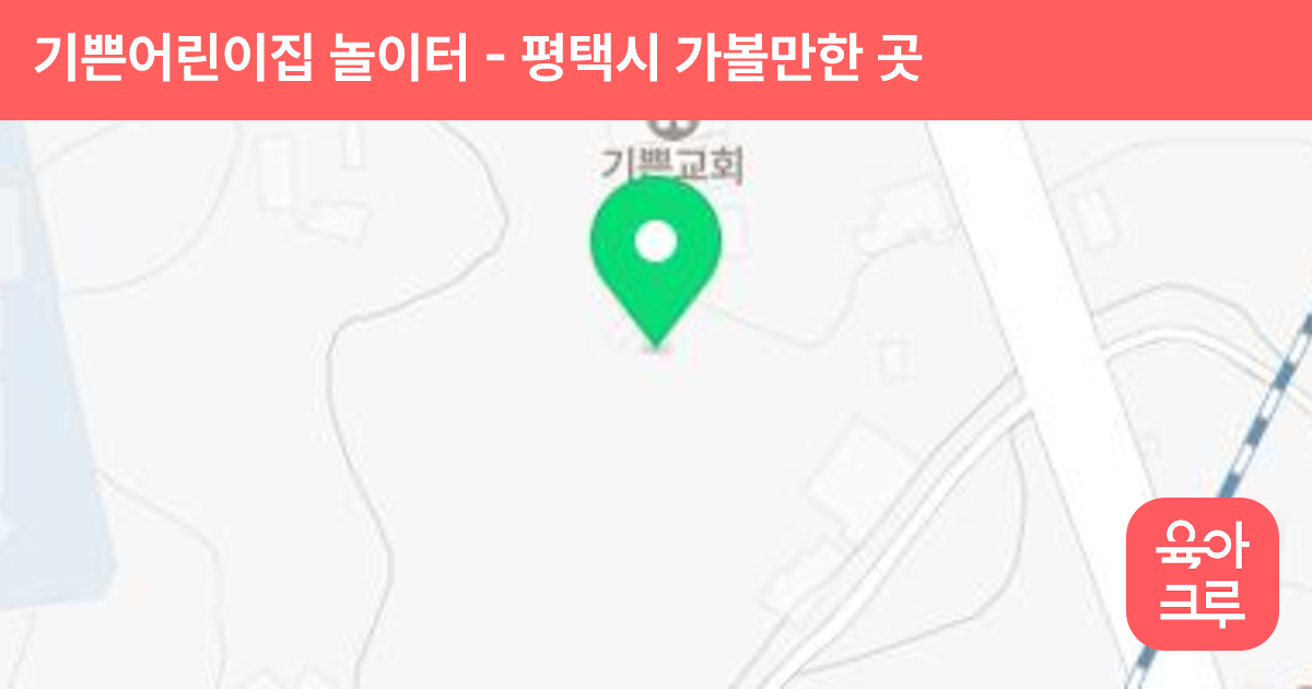 기쁜어린이집 놀이터 썸네일