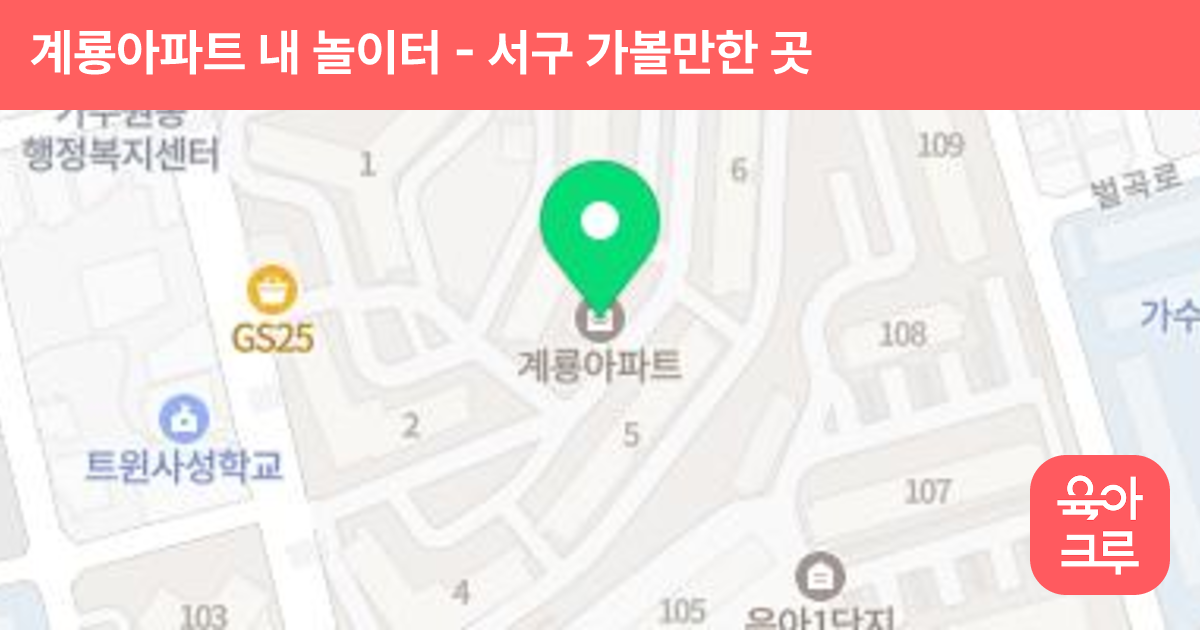 계룡아파트 내 놀이터 썸네일