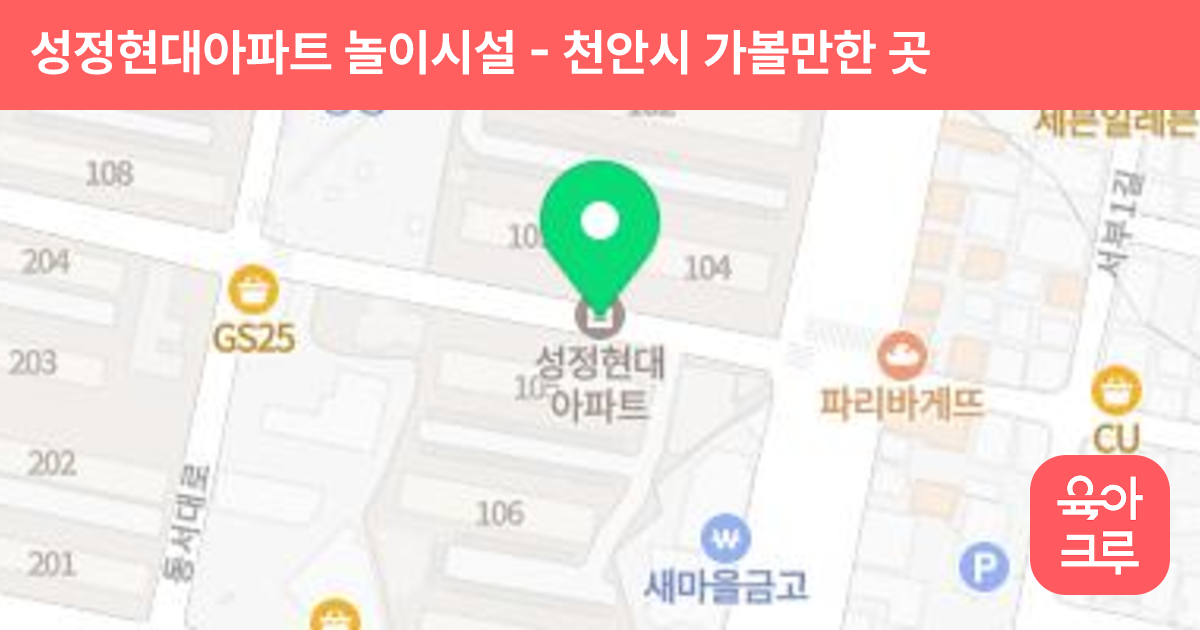 성정현대아파트 놀이시설 썸네일