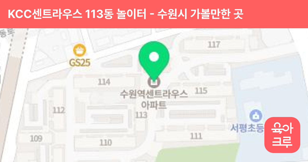 KCC센트라우스 113동 놀이터 썸네일