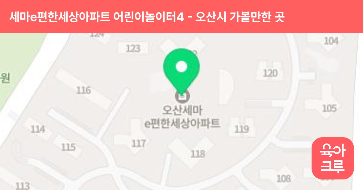세마e편한세상아파트 어린이놀이터4 썸네일