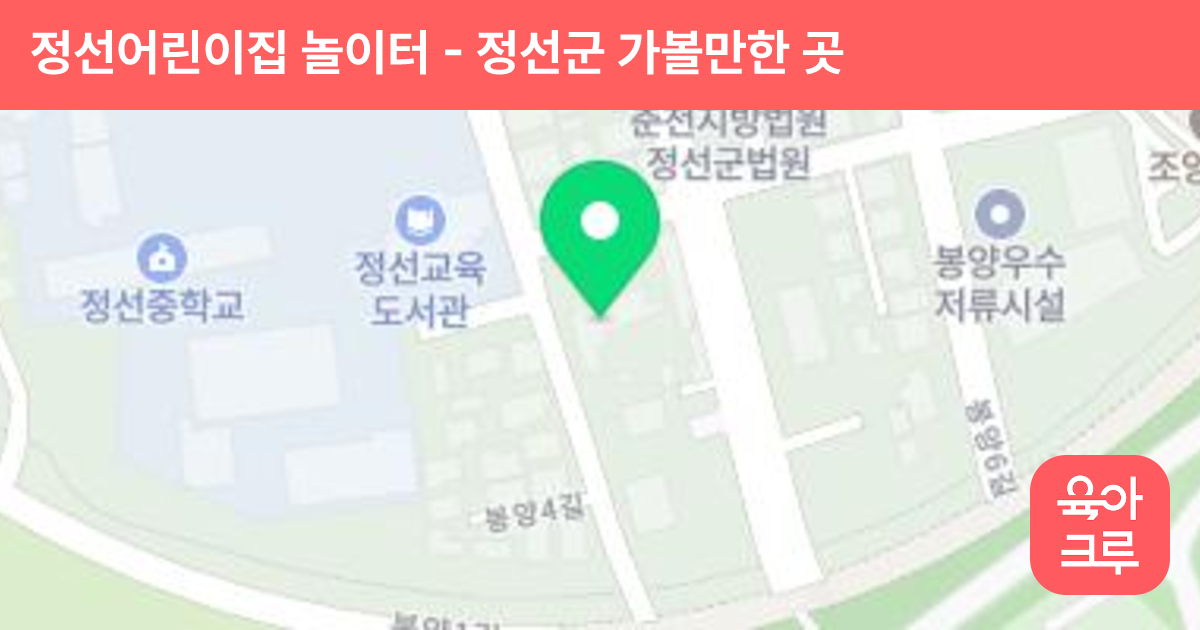 정선어린이집 놀이터 썸네일