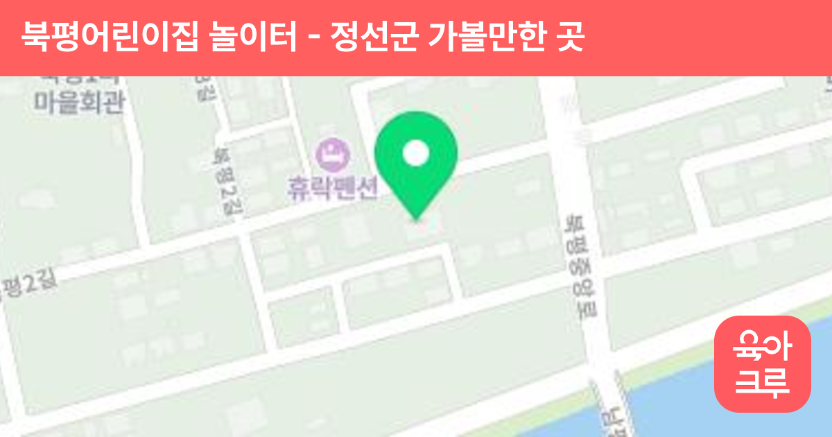 북평어린이집 놀이터 썸네일
