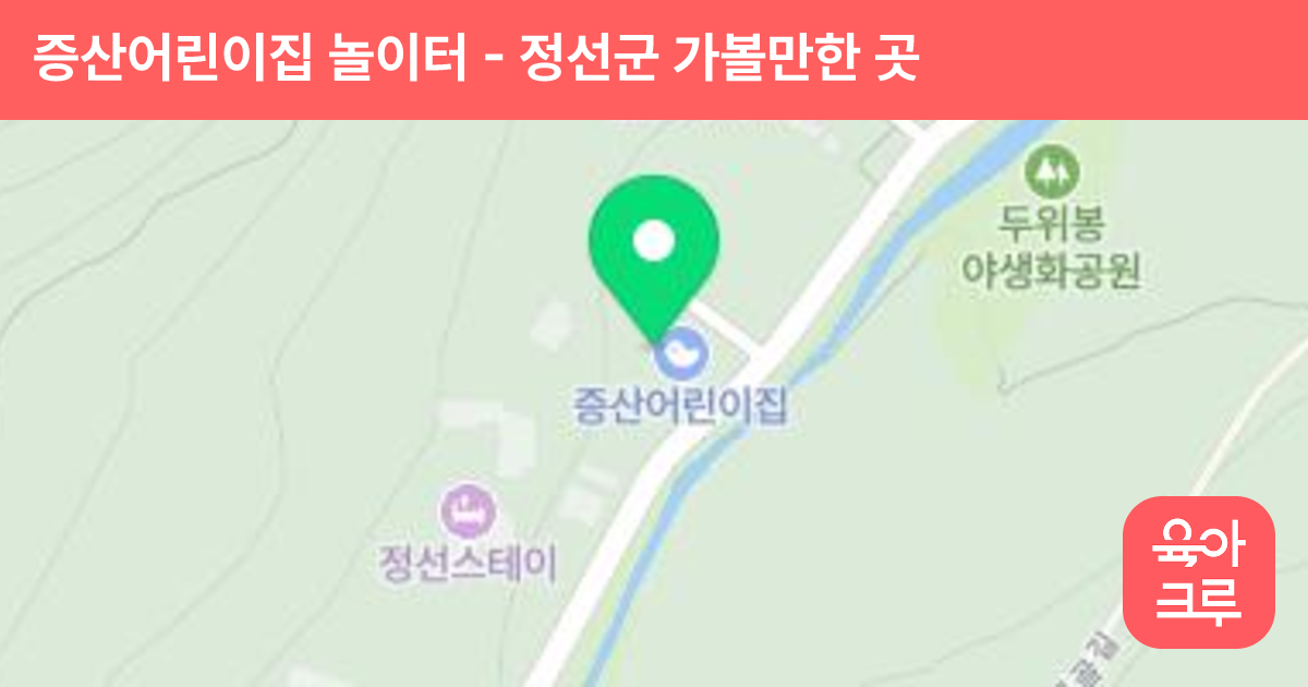 증산어린이집 놀이터 썸네일