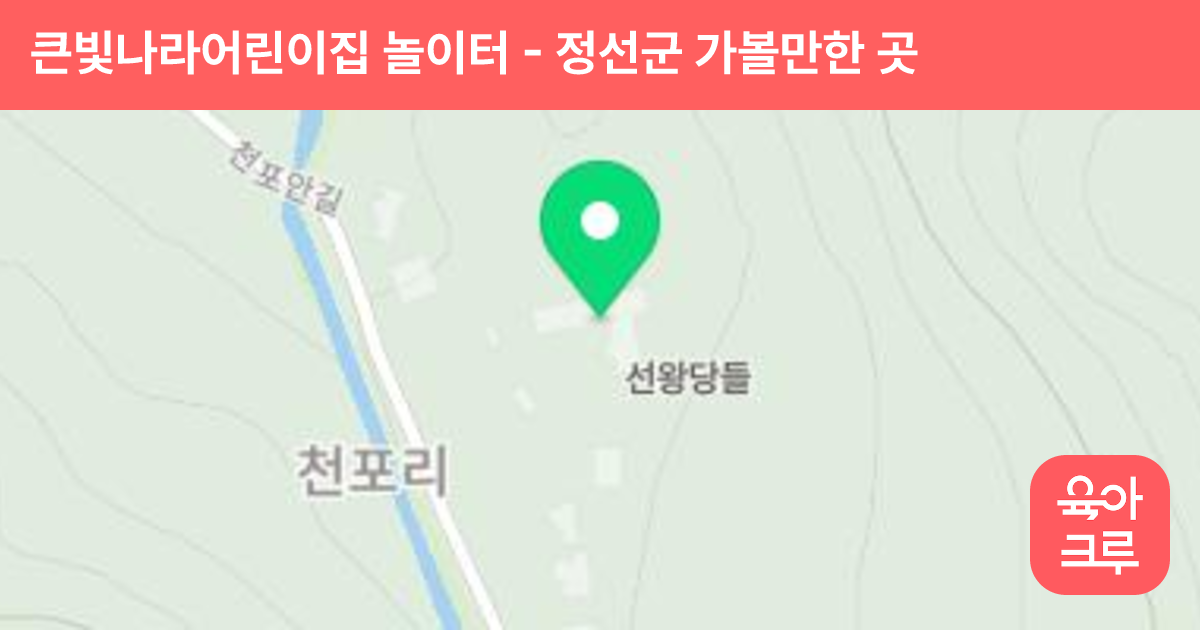 큰빛나라어린이집 놀이터 썸네일