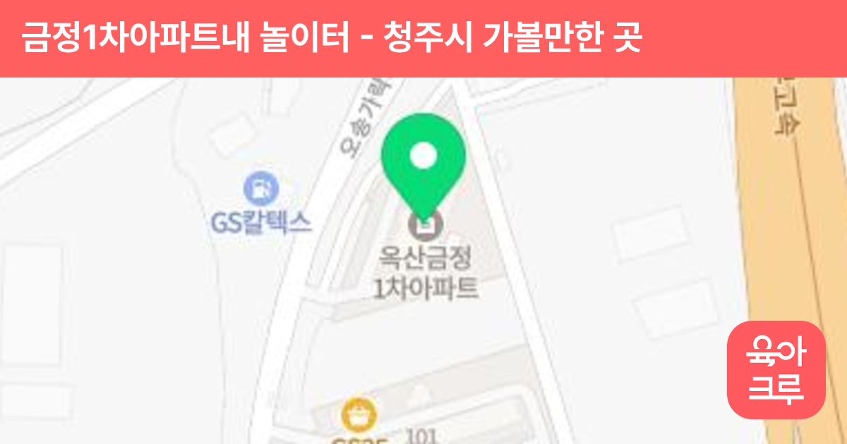 금정1차아파트내 놀이터 썸네일