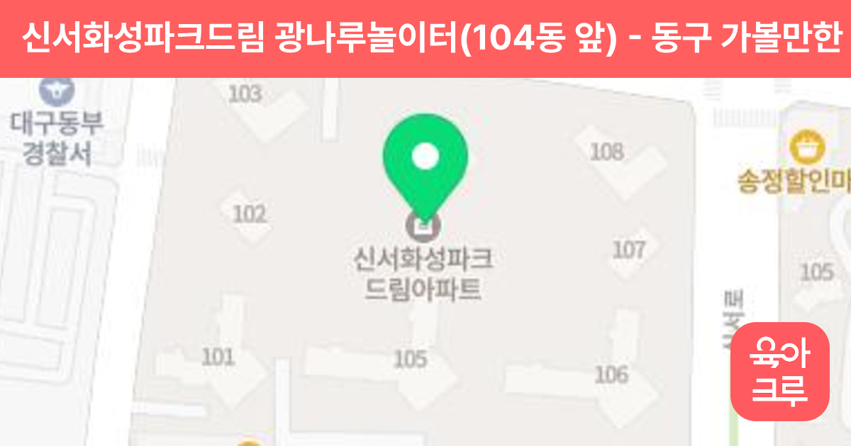 신서화성파크드림 광나루놀이터(104동 앞) 썸네일