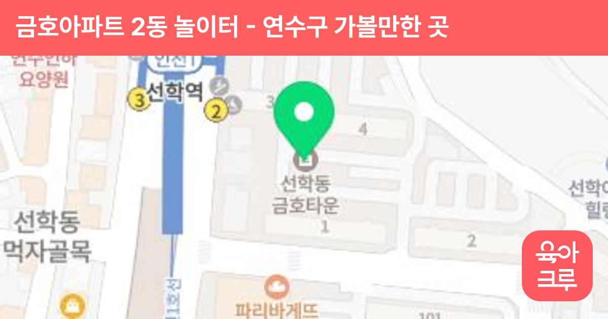 금호아파트 2동 놀이터 썸네일