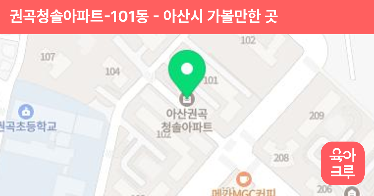 권곡청솔아파트-101동 썸네일