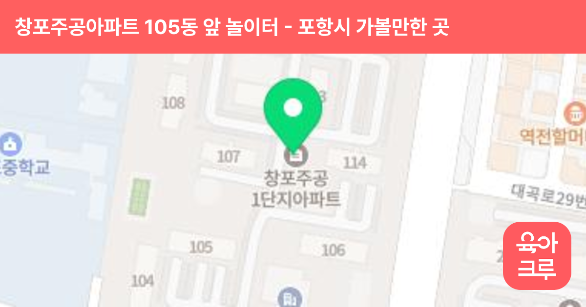 창포주공아파트 105동 앞 놀이터 썸네일