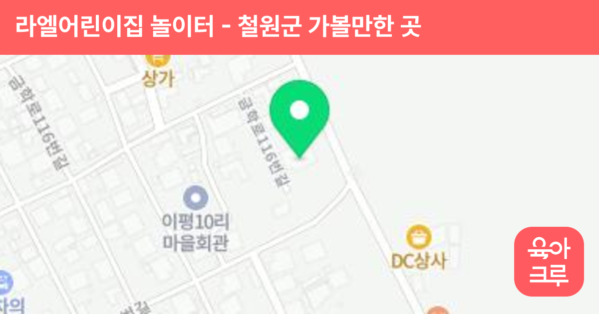 라엘어린이집 놀이터 썸네일