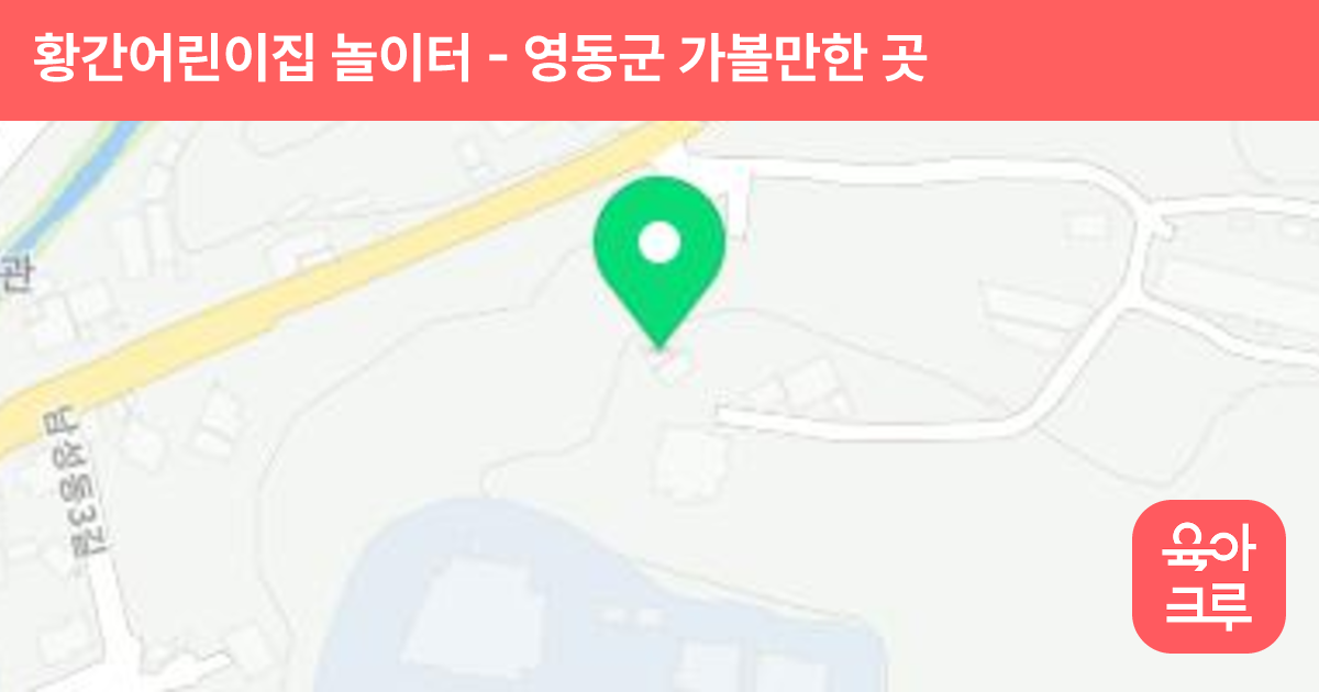 황간어린이집 놀이터 썸네일