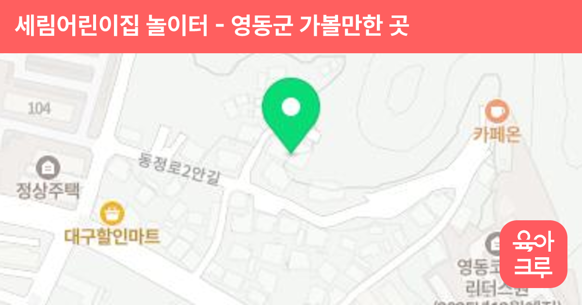 세림어린이집 놀이터 썸네일