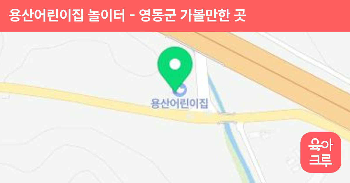 용산어린이집 놀이터 썸네일