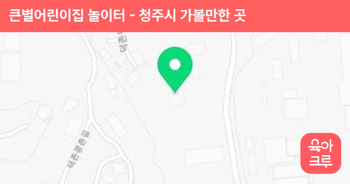 큰별어린이집 놀이터 썸네일