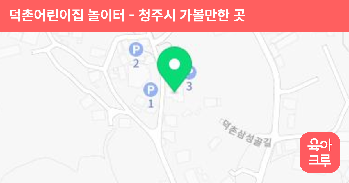 덕촌어린이집 놀이터 썸네일