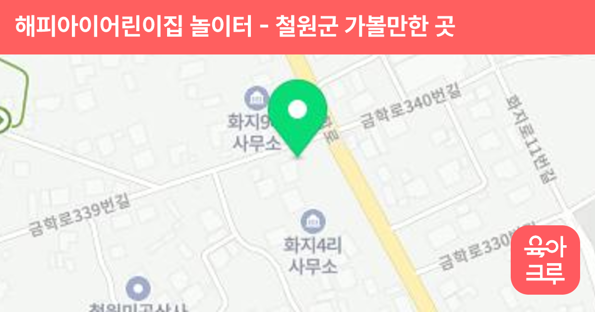 해피아이어린이집 놀이터 썸네일
