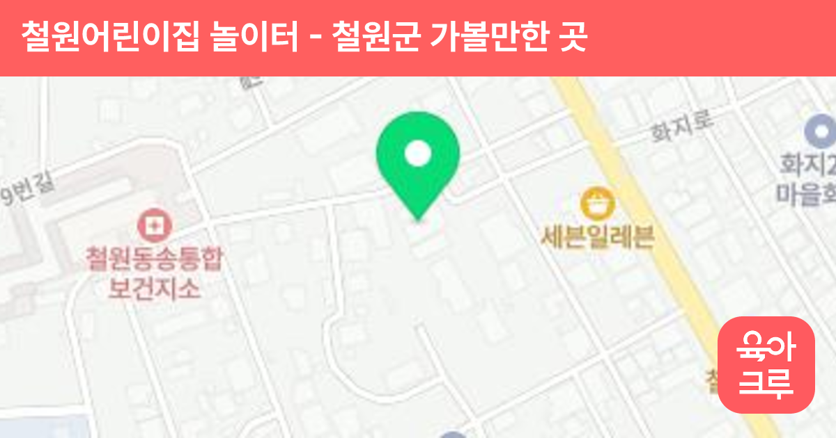철원어린이집 놀이터 썸네일