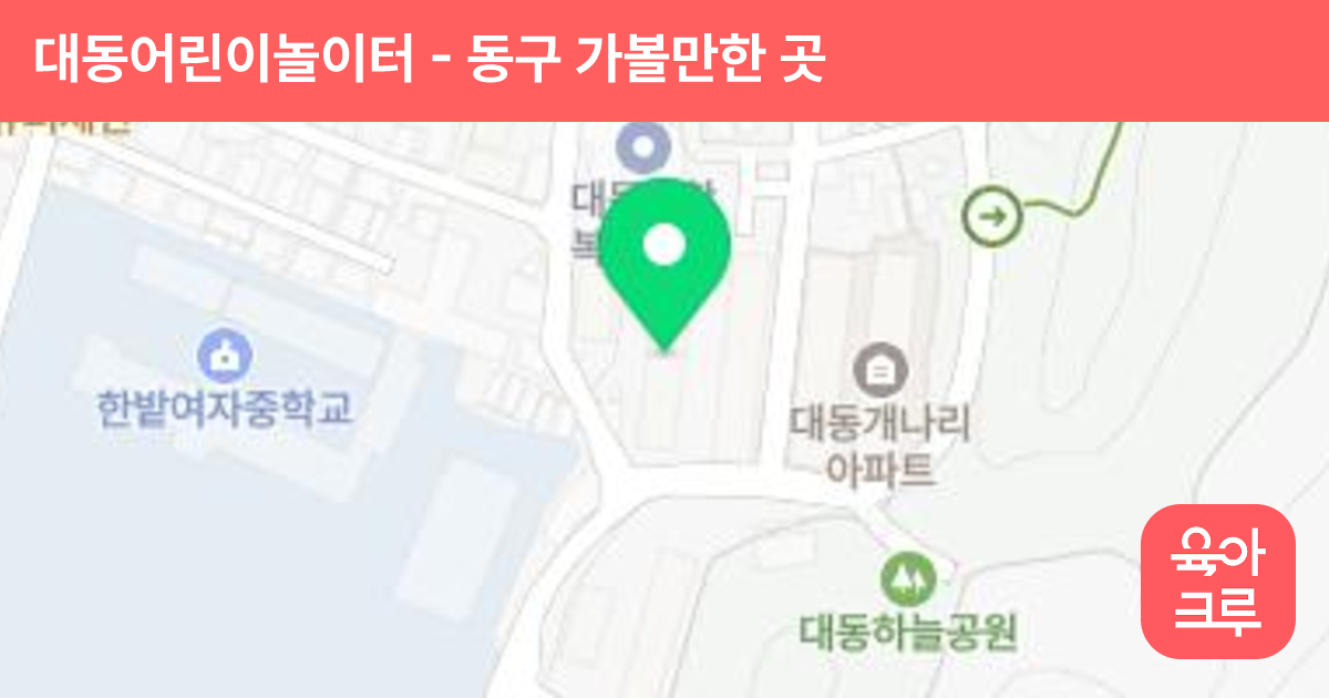 대동어린이놀이터 썸네일