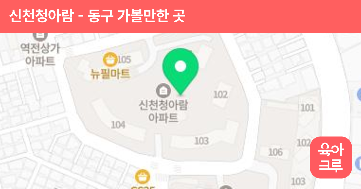신천청아람 썸네일