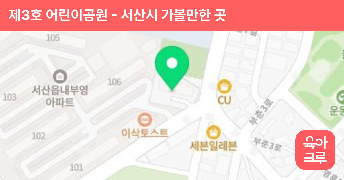 제3호 어린이공원 썸네일