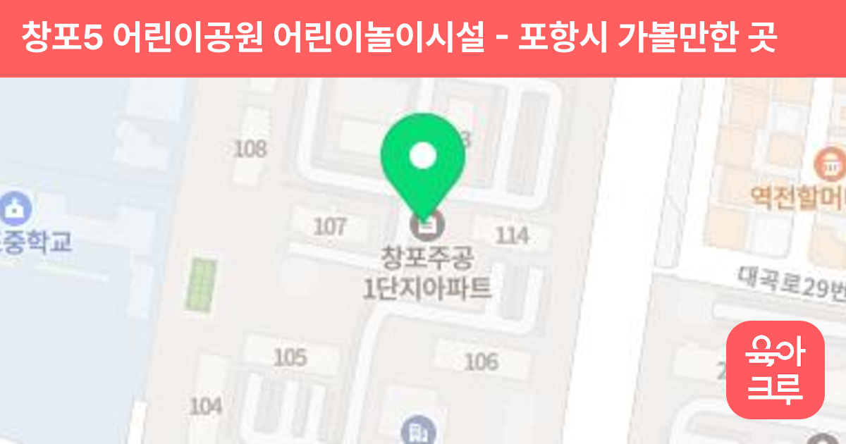 창포5 어린이공원 어린이놀이시설 썸네일