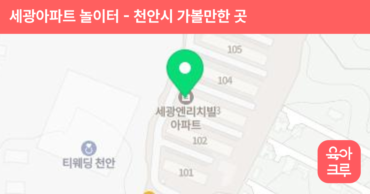 세광아파트 놀이터 썸네일