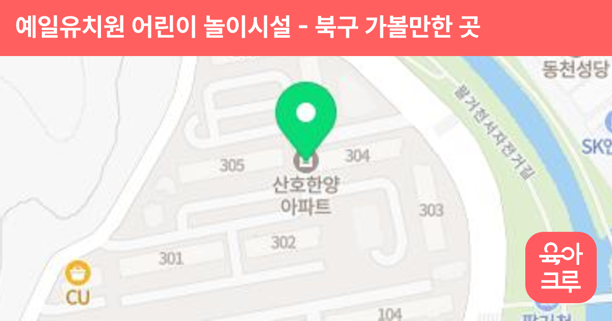 예일유치원 어린이 놀이시설 썸네일