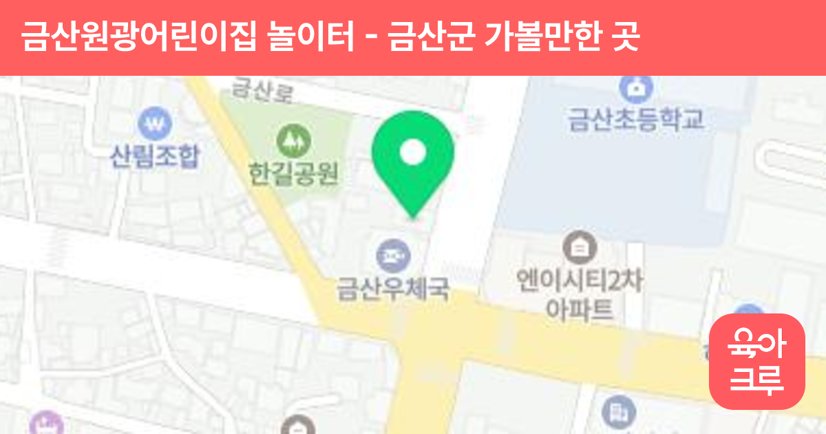 금산원광어린이집 놀이터 썸네일